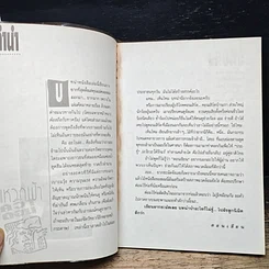 หนังสือ แหวกฟ้าคว้าดอน รูปที่ 7