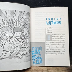 หนังสือ แหวกฟ้าคว้าดอน รูปที่ 9