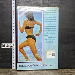 หนังสือ วิธีแก้ไขร่างกายท่อนล่างอ้วนและขาใหญ่ที่ได้ผล รูปที่ 5