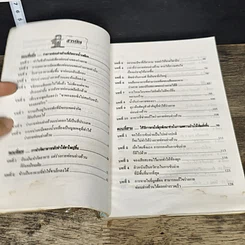 หนังสือ วิธีแก้ไขร่างกายท่อนล่างอ้วนและขาใหญ่ที่ได้ผล รูปที่ 7