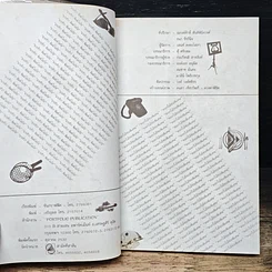 หนังสือ ตอกไม้ช่อพิเศษ รูปที่ 6