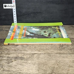 หนังสือ สาหร่ายเซลล์เดียว สารอาหารจากแสงตะวัน รูปที่ 2