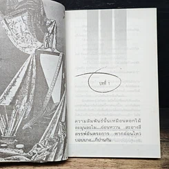 หนังสือ ตอกไม้ช่อพิเศษ รูปที่ 7