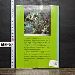 หนังสือ สาหร่ายเซลล์เดียว สารอาหารจากแสงตะวัน รูปที่ 5