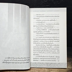 หนังสือ ตอกไม้ช่อพิเศษ รูปที่ 8
