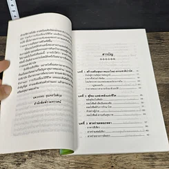 หนังสือ สาหร่ายเซลล์เดียว สารอาหารจากแสงตะวัน รูปที่ 7