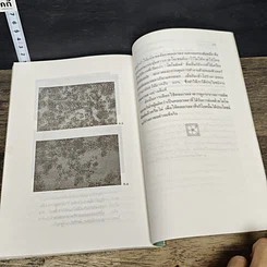 หนังสือ สาหร่ายเซลล์เดียว สารอาหารจากแสงตะวัน รูปที่ 9