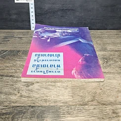 หนังสือ ความรู้ในการทำลายเชื้อและการทำให้ปราศจากเชื้อ รูปที่ 4