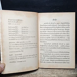 หนังสือ เมื่อคุณตาคุณยายยังเด็ก รูปที่ 6