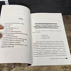 หนังสือ ความรู้ในการทำลายเชื้อและการทำให้ปราศจากเชื้อ รูปที่ 7
