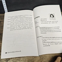 หนังสือ ความรู้ในการทำลายเชื้อและการทำให้ปราศจากเชื้อ รูปที่ 9