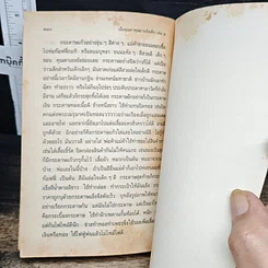 หนังสือ เมื่อคุณตาคุณยายยังเด็ก รูปที่ 9
