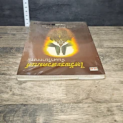 หนังสือ ไหว้พระสวดมนต์ พ้นเงาวิบากกรรม รูปที่ 4