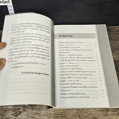 หนังสือ ไหว้พระสวดมนต์ พ้นเงาวิบากกรรม รูปที่ 7