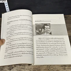 หนังสือ ไหว้พระสวดมนต์ พ้นเงาวิบากกรรม รูปที่ 8