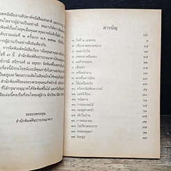 หนังสือ เมื่อคุณตาคุณยายยังเด็ก รูปที่ 7