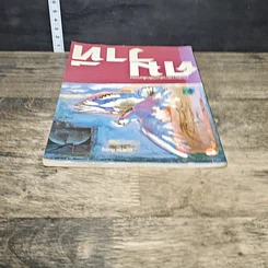 หนังสือ คมวาที รวมคมวาทะแห่งกวีที่กลั่นกรอง รูปที่ 4