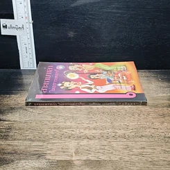 หนังสือ เสาะหามาเล่า ไม่เอาราวแต่เอาเรื่อง รูปที่ 3