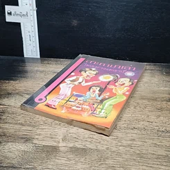 หนังสือ เสาะหามาเล่า ไม่เอาราวแต่เอาเรื่อง รูปที่ 4
