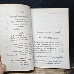 หนังสือ เสาะหามาเล่า ไม่เอาราวแต่เอาเรื่อง รูปที่ 6