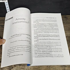 หนังสือ Amway Amazing Way เส้นทางมหัศจรรย์ไม่รู้จบ รูปที่ 8