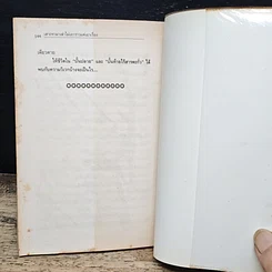หนังสือ เสาะหามาเล่า ไม่เอาราวแต่เอาเรื่อง รูปที่ 9
