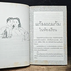 หนังสือ อะไรจะขนาดนั้น รูปที่ 7