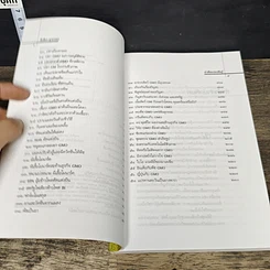 หนังสือ ผ่าพืชแปลงพันธุ์ รูปที่ 7