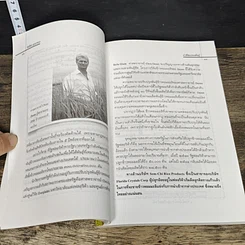 หนังสือ ผ่าพืชแปลงพันธุ์ รูปที่ 8