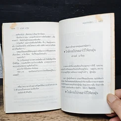 หนังสือ อะไรจะขนาดนั้น รูปที่ 8