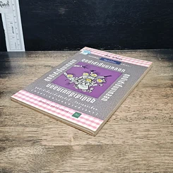 หนังสือ ขุดป่าช้าขึ้นมาหลอก รูปที่ 4