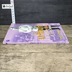 หนังสือ เจาะลึกบันทึกอดีต เกร็ดเก่า รูปที่ 2
