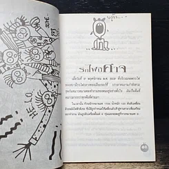หนังสือ ขุดป่าช้าขึ้นมาหลอก รูปที่ 7