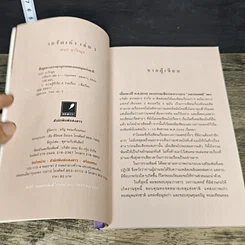 หนังสือ เจาะลึกบันทึกอดีต เกร็ดเก่า รูปที่ 6