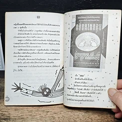 หนังสือ ขุดป่าช้าขึ้นมาหลอก รูปที่ 9