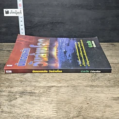 หนังสือ นับถอยหลัง วันล้างโลก รูปที่ 2