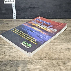 หนังสือ นับถอยหลัง วันล้างโลก รูปที่ 3