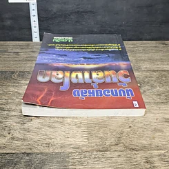 หนังสือ นับถอยหลัง วันล้างโลก รูปที่ 4