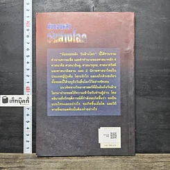 หนังสือ นับถอยหลัง วันล้างโลก รูปที่ 5