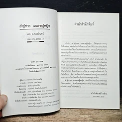 หนังสือ ยำผู้ชาย แฉลายผู้หญิง รูปที่ 6