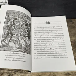 หนังสือ นับถอยหลัง วันล้างโลก รูปที่ 7