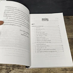 หนังสือ นับถอยหลัง วันล้างโลก รูปที่ 8
