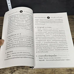 หนังสือ นับถอยหลัง วันล้างโลก รูปที่ 9