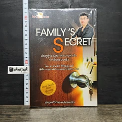 หนังสือ Family's Secret ประตูสู่ความสุข และความสำเร็จสำหรับครอบครัว