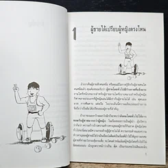 หนังสือ ยำผู้ชาย แฉลายผู้หญิง รูปที่ 8