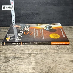 หนังสือ Family's Secret ประตูสู่ความสุข และความสำเร็จสำหรับครอบครัว รูปที่ 2