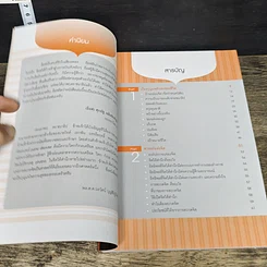 หนังสือ Family's Secret ประตูสู่ความสุข และความสำเร็จสำหรับครอบครัว รูปที่ 8
