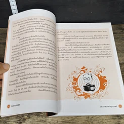 หนังสือ Family's Secret ประตูสู่ความสุข และความสำเร็จสำหรับครอบครัว รูปที่ 9