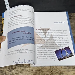 หนังสือ อยากไปเวิร์ค แอนด์ ทราเวล รูปที่ 8