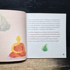 หนังสือ การอุทิศบุญที่ได้ผล รูปที่ 7